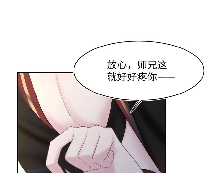 【快穿】绝美白莲在线教学 第105话 教主的使坏 第15页