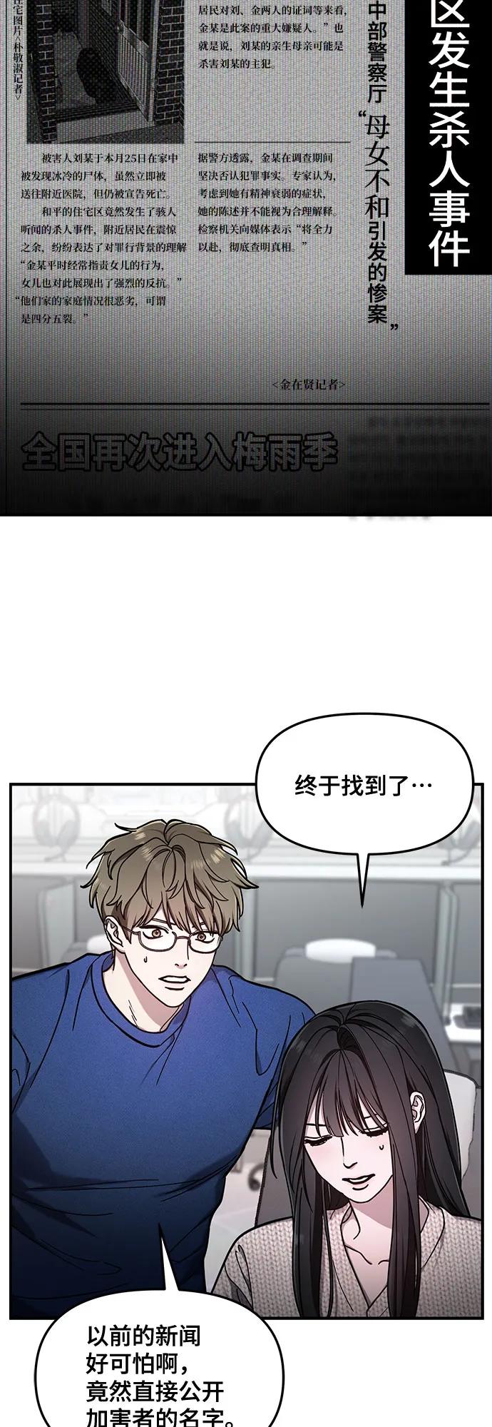 如出一辙的女儿 第104话 第23页