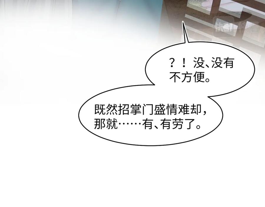 【快穿】绝美白莲在线教学 第105话 教主的使坏 第36页