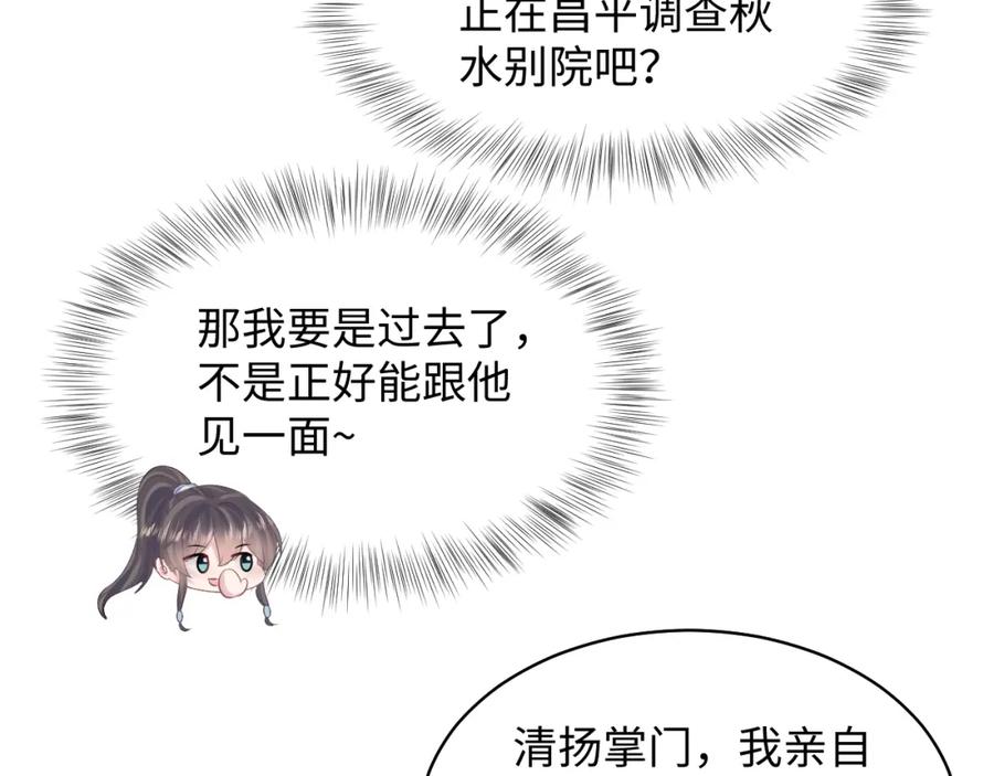 【快穿】绝美白莲在线教学 第105话 教主的使坏 第75页