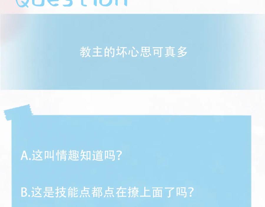 【快穿】绝美白莲在线教学 第105话 教主的使坏 第90页