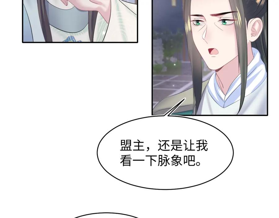 【快穿】绝美白莲在线教学 第105话 教主的使坏 第32页
