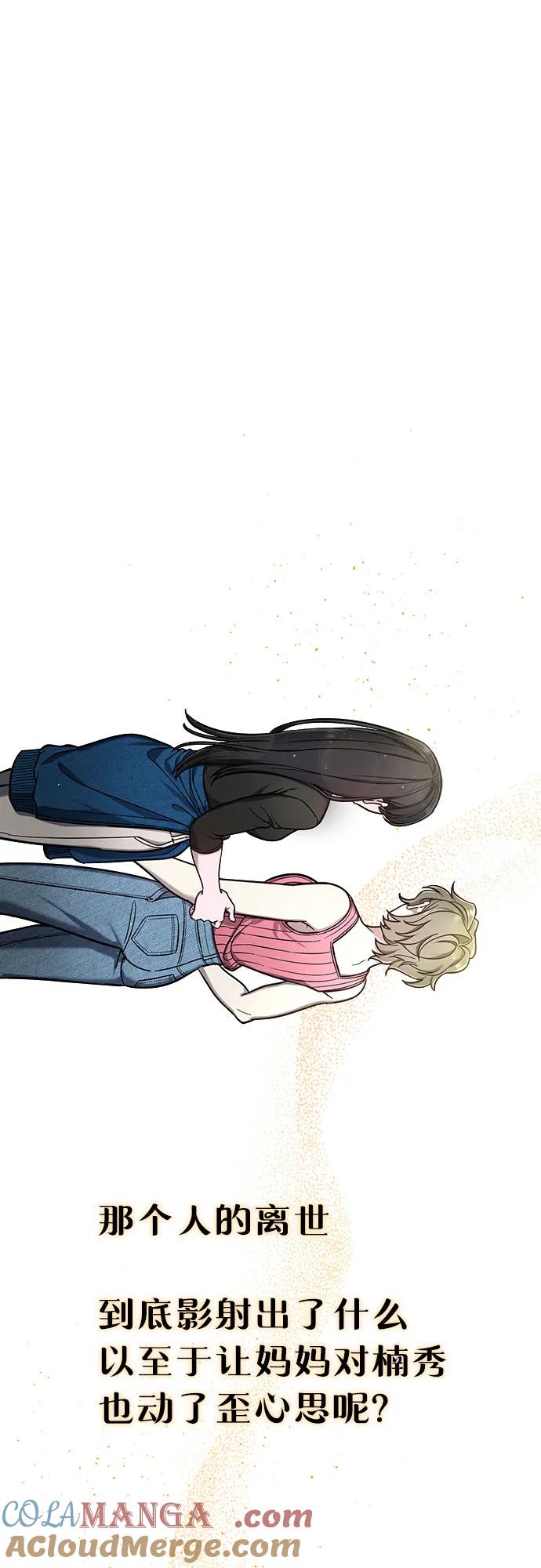 如出一辙的女儿 第104话 第34页