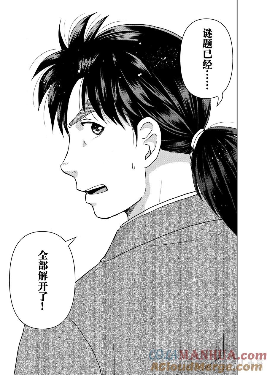 金田一37岁事件簿 - 107 凶手的「下一步」 - 第21张图