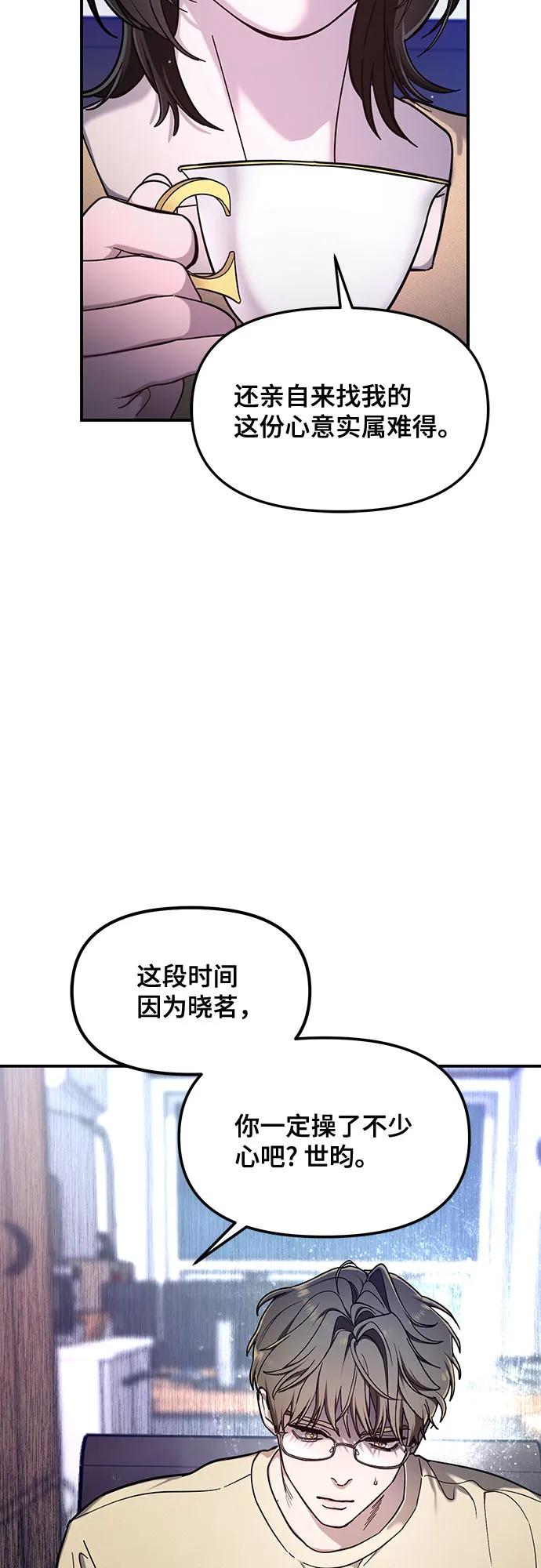 如出一辙的女儿 第104话 第60页