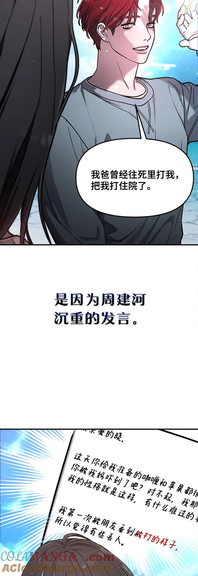 如出一辙的女儿 第104话 第43页