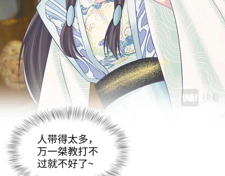 【快穿】绝美白莲在线教学 第105话 教主的使坏 第77页