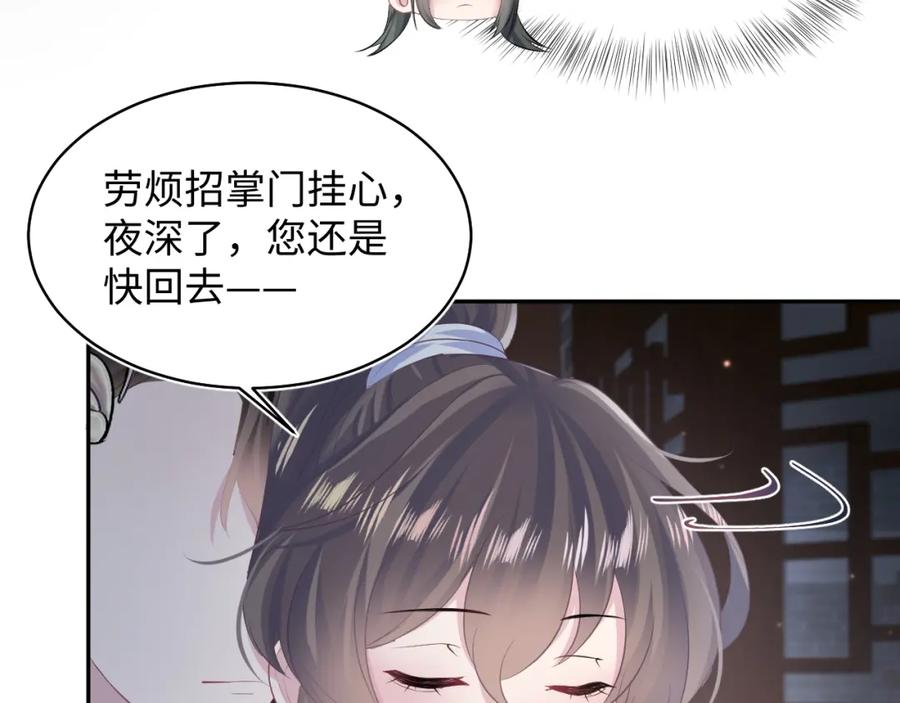 【快穿】绝美白莲在线教学 第105话 教主的使坏 第26页