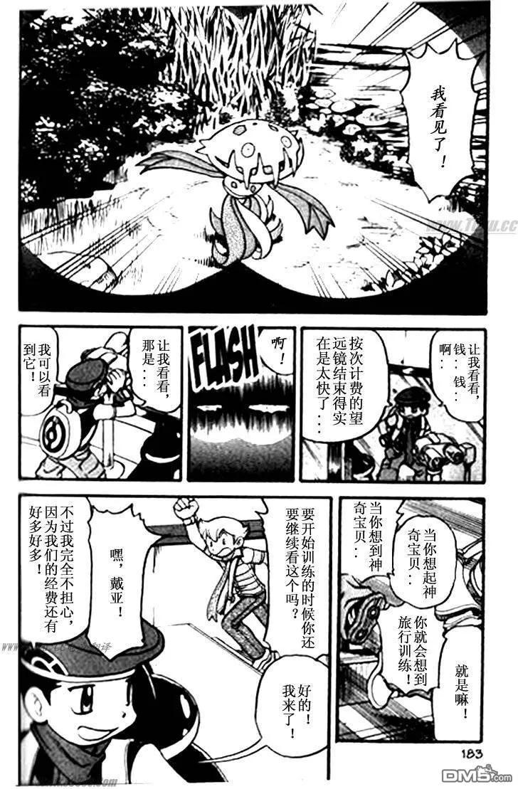 神奇宝贝特別篇 - 第364话 - 第2张图