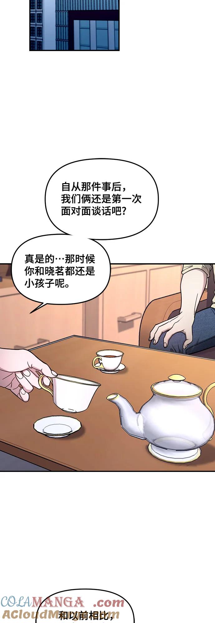 如出一辙的女儿 第104话 第58页