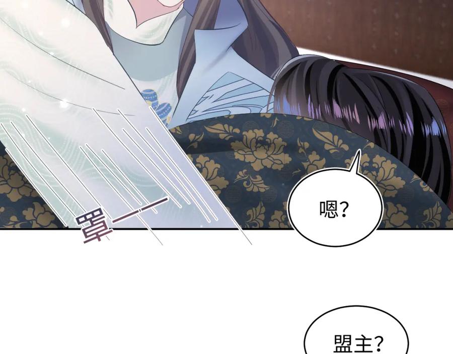 【快穿】绝美白莲在线教学 第105话 教主的使坏 第20页
