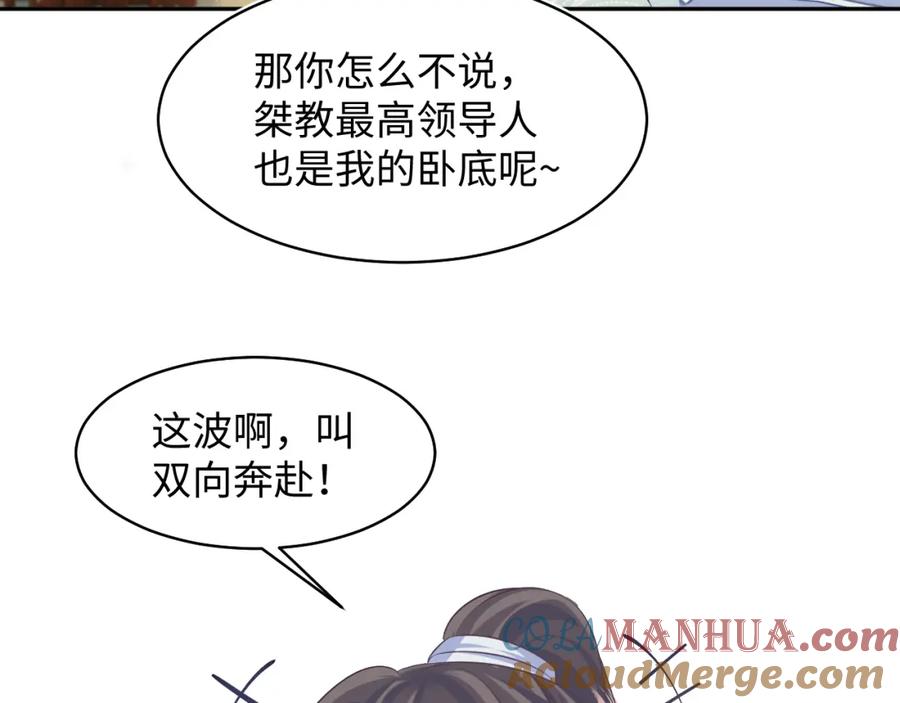 【快穿】绝美白莲在线教学 第105话 教主的使坏 第82页