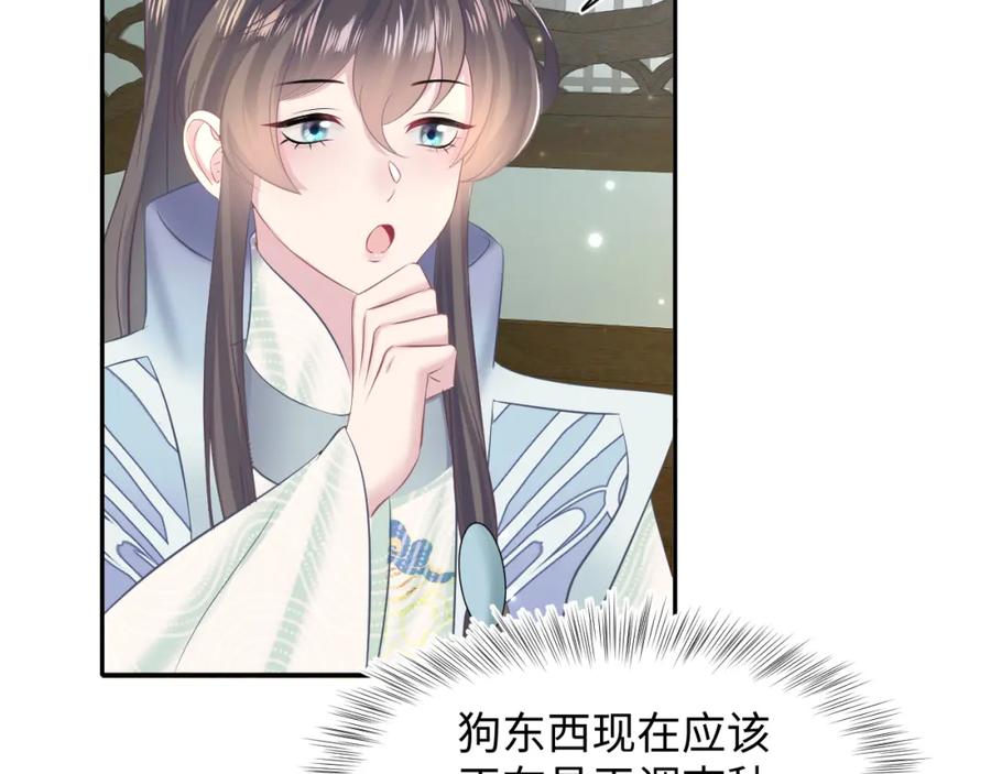 【快穿】绝美白莲在线教学 第105话 教主的使坏 第74页