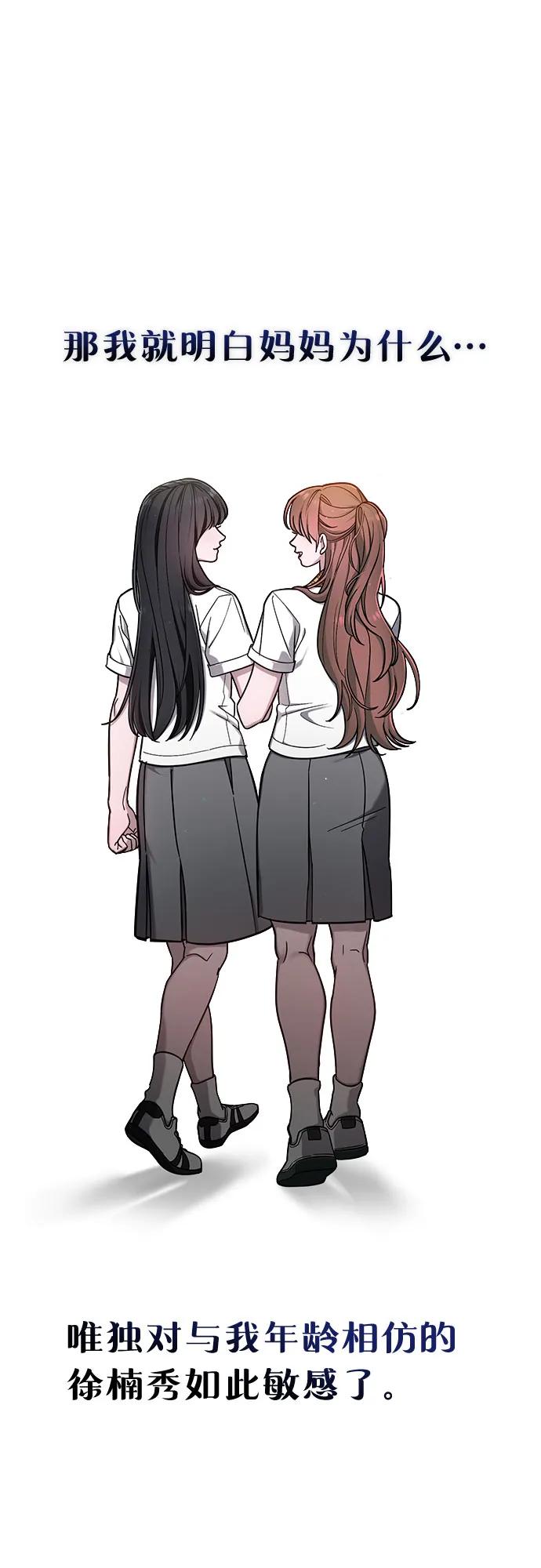 如出一辙的女儿 第104话 第33页