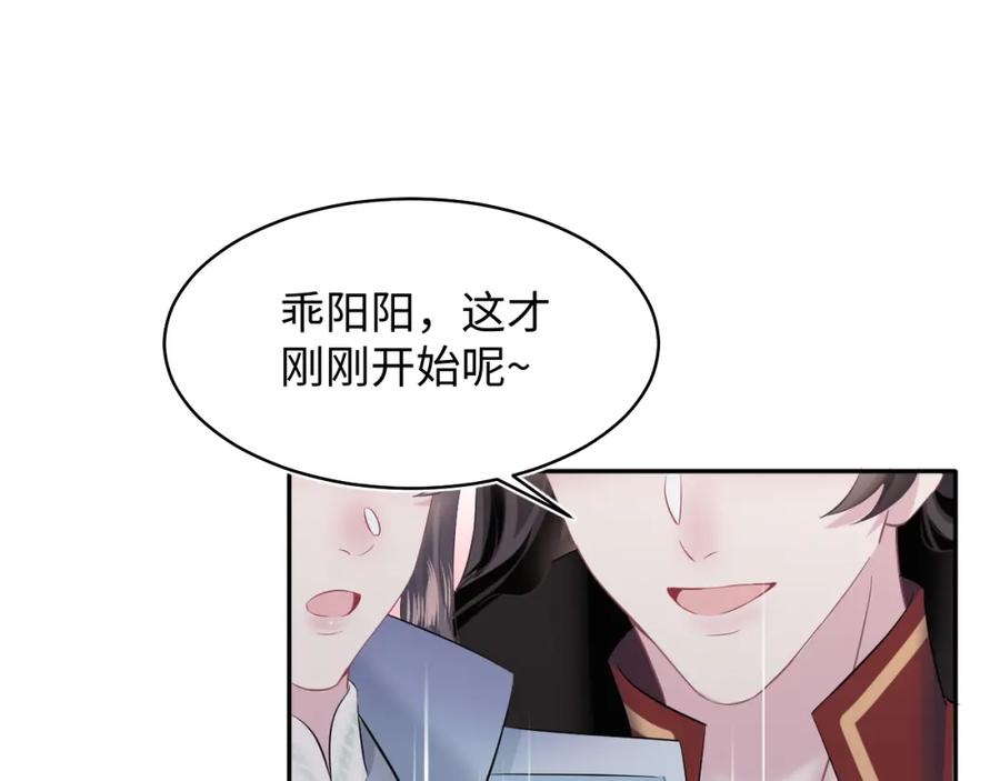 【快穿】绝美白莲在线教学 第105话 教主的使坏 第53页