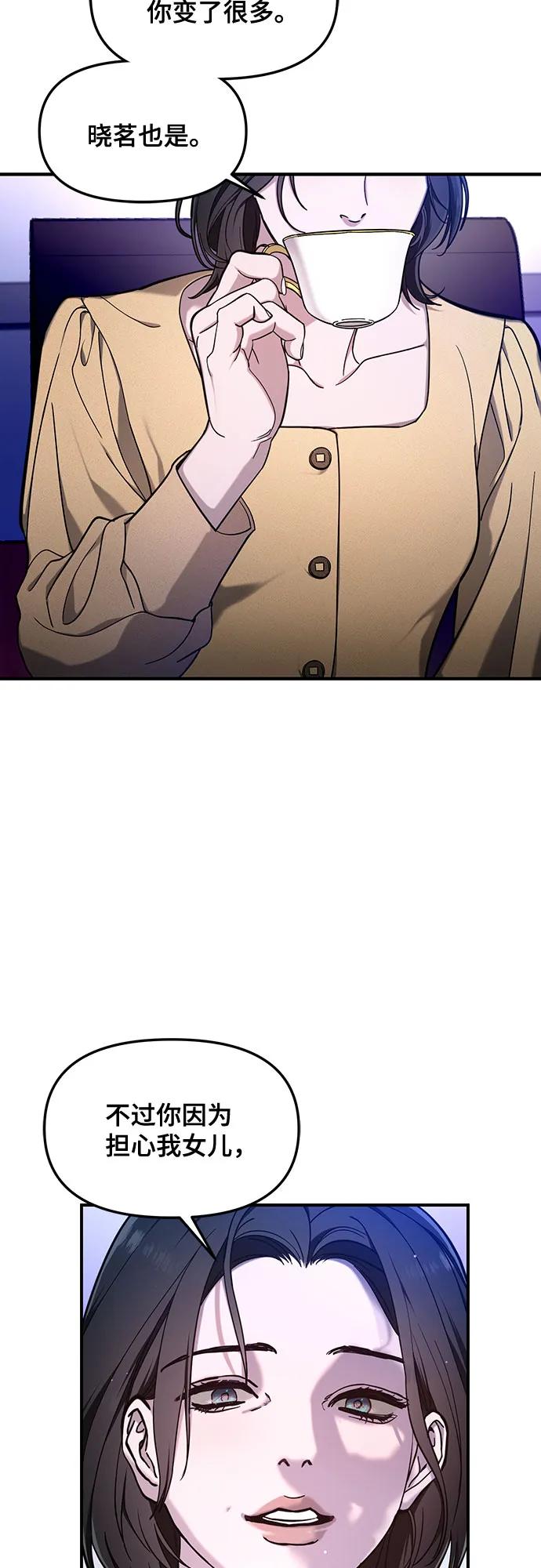 如出一辙的女儿 第104话 第59页