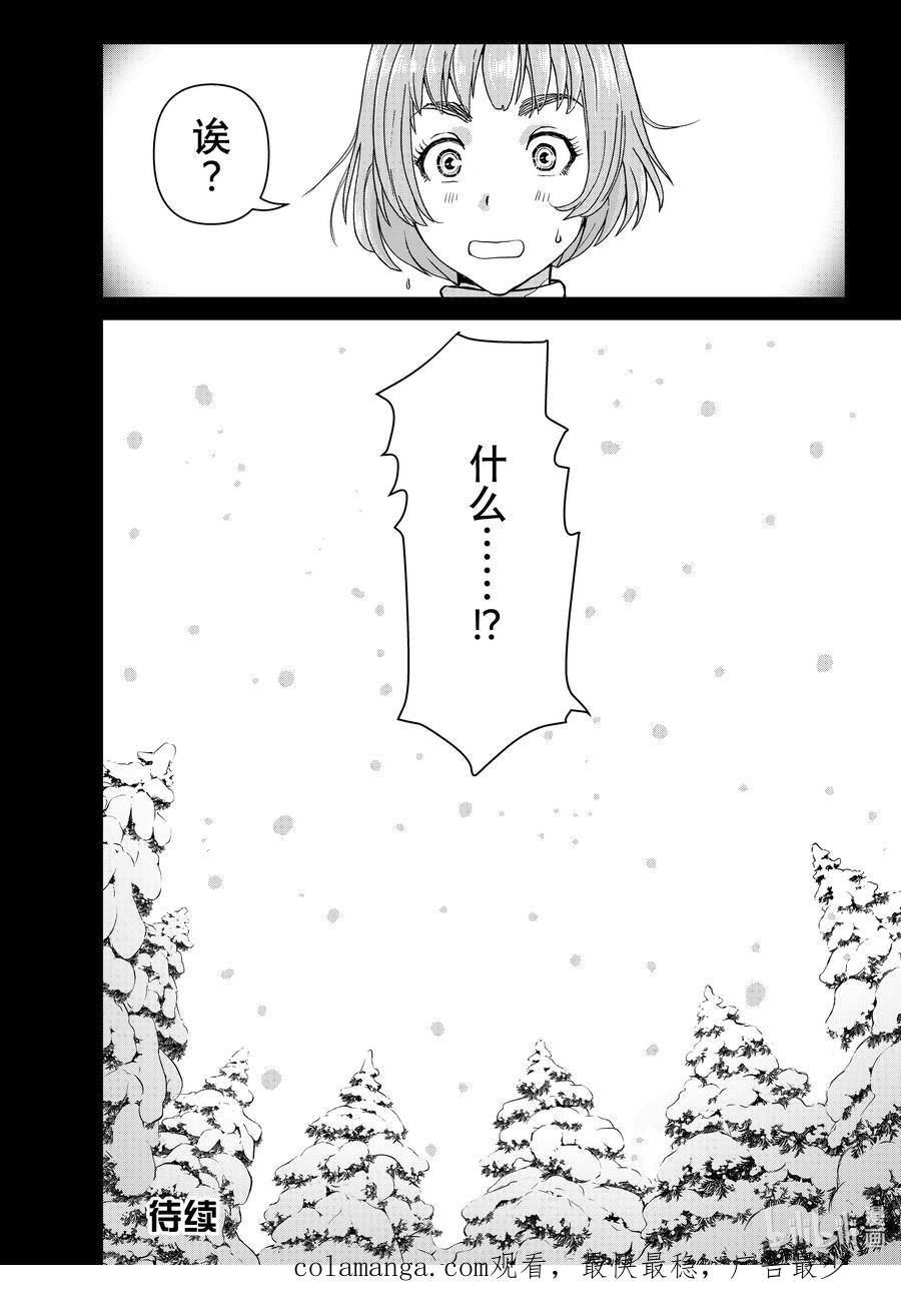 金田一37岁事件簿 - 107 凶手的「下一步」 - 第22张图