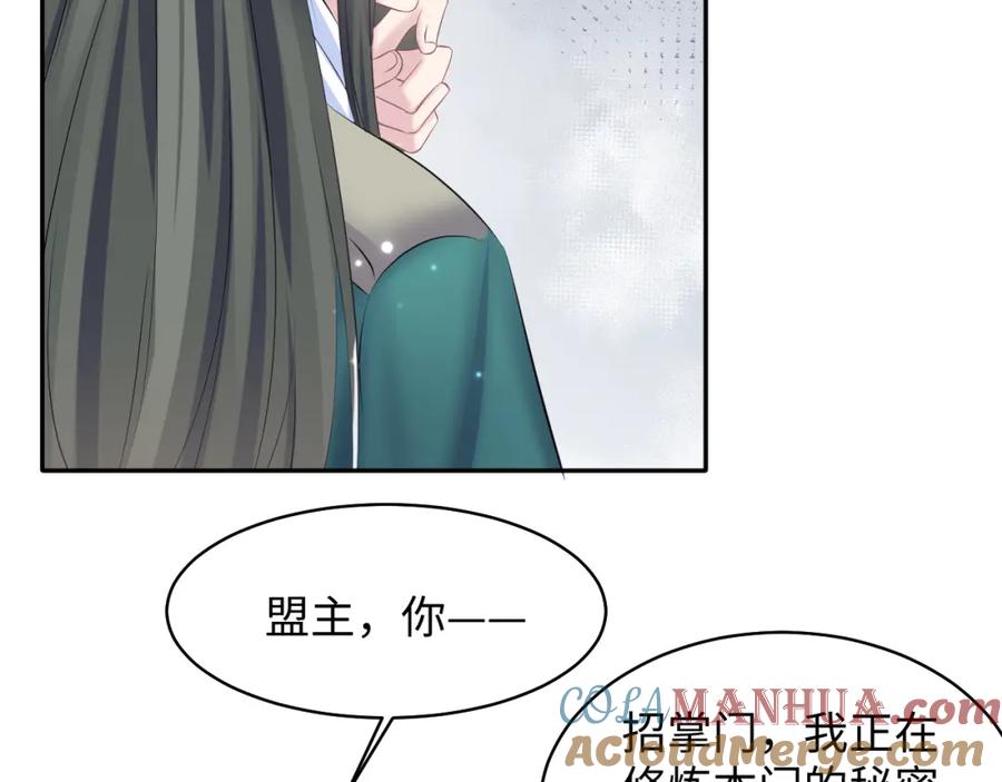 【快穿】绝美白莲在线教学 第105话 教主的使坏 第43页