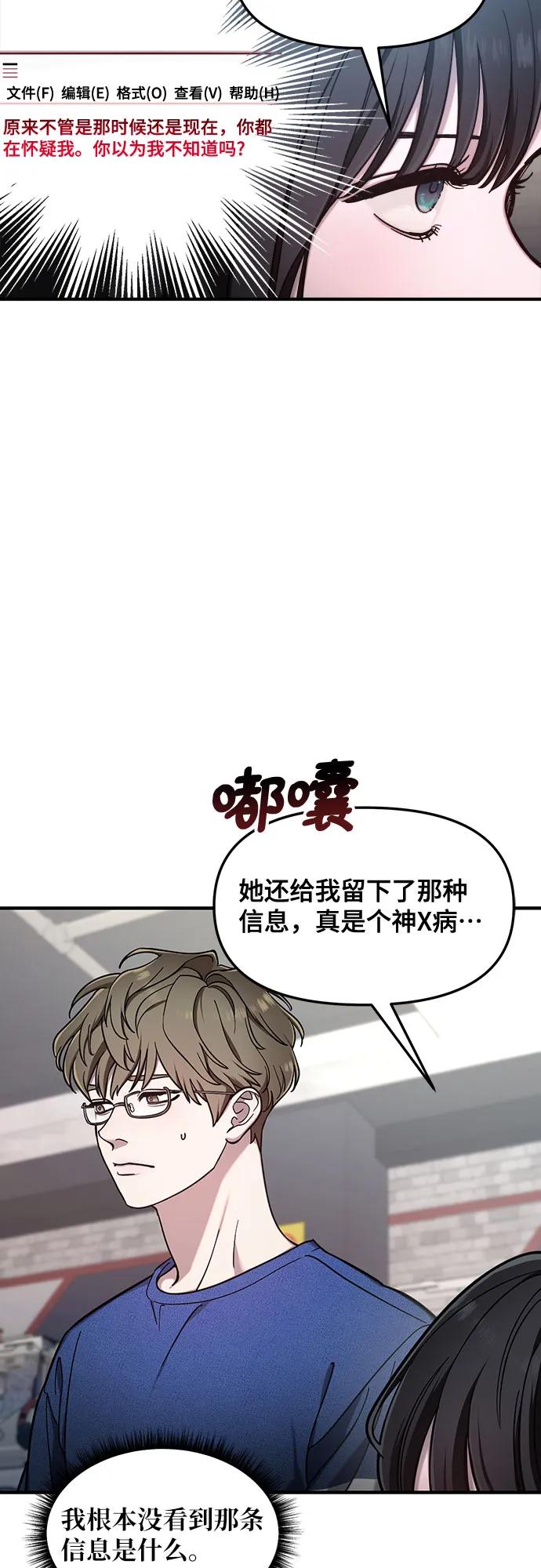 如出一辙的女儿 第104话 第29页