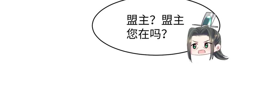 【快穿】绝美白莲在线教学 第105话 教主的使坏 第18页
