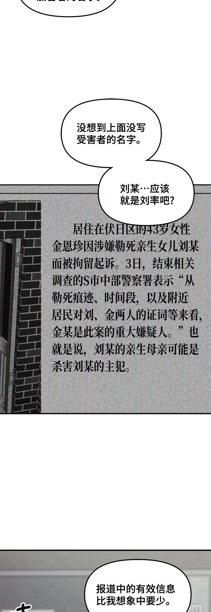 如出一辙的女儿 第104话 第24页