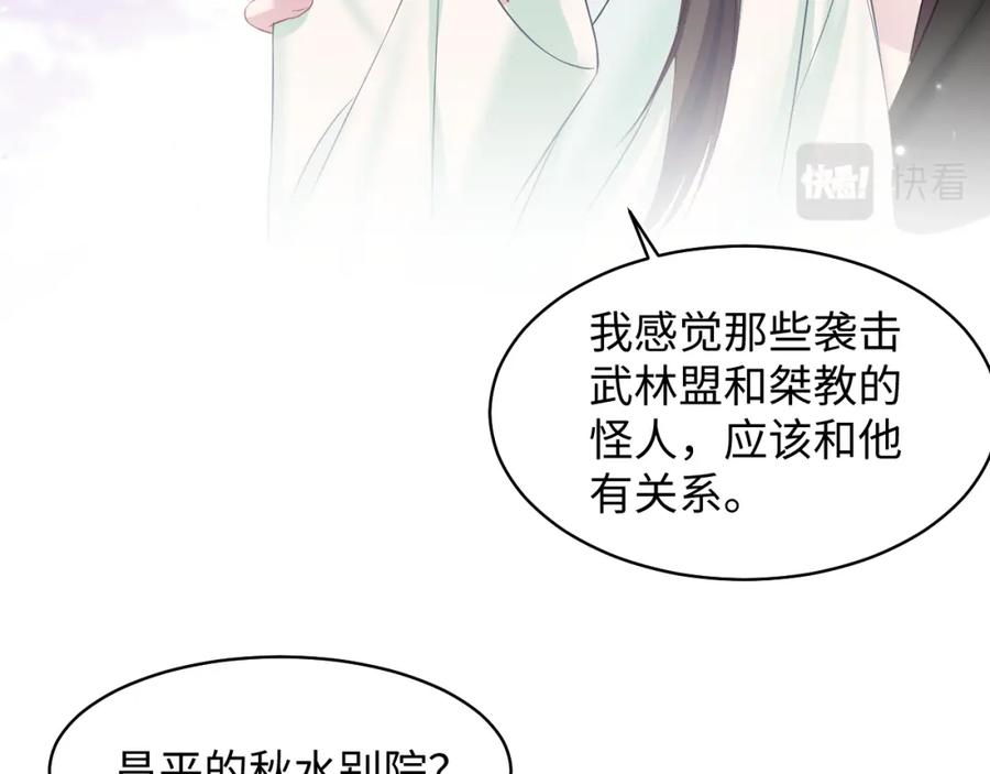 【快穿】绝美白莲在线教学 第105话 教主的使坏 第66页