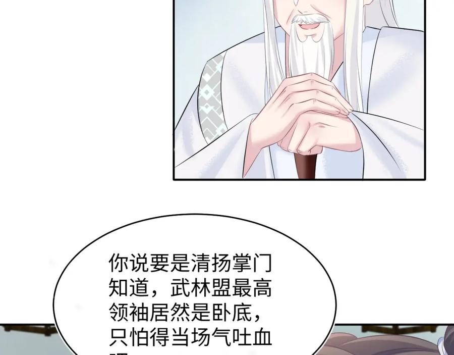 【快穿】绝美白莲在线教学 第105话 教主的使坏 第80页