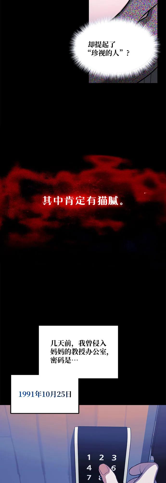 如出一辙的女儿 第104话 第11页