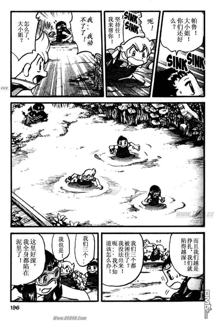 神奇宝贝特別篇 - 第364话 - 第14张图