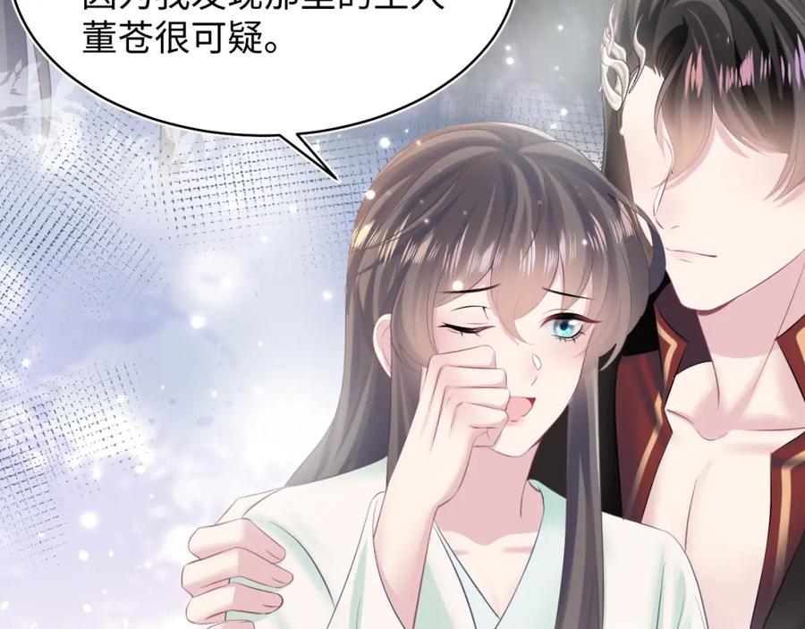 【快穿】绝美白莲在线教学 第105话 教主的使坏 第65页