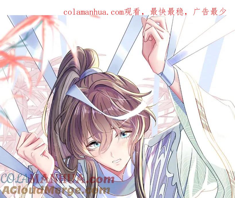 【快穿】绝美白莲在线教学 第105话 教主的使坏 第1页