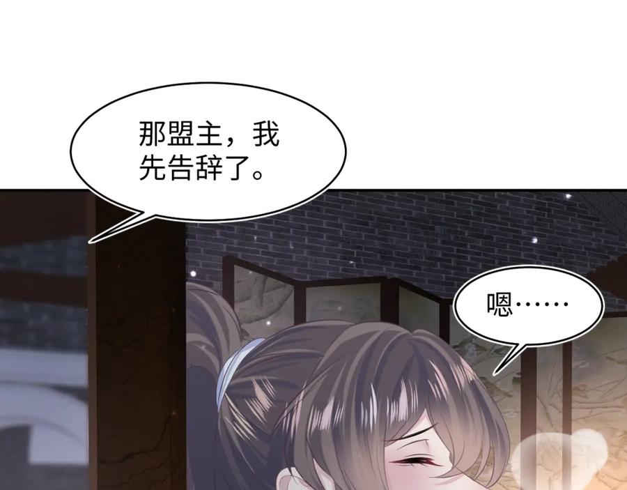 【快穿】绝美白莲在线教学 第105话 教主的使坏 第47页