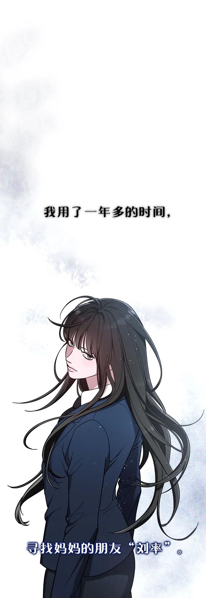 如出一辙的女儿 第104话 第3页