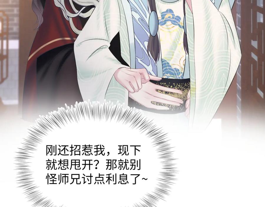 【快穿】绝美白莲在线教学 第105话 教主的使坏 第30页