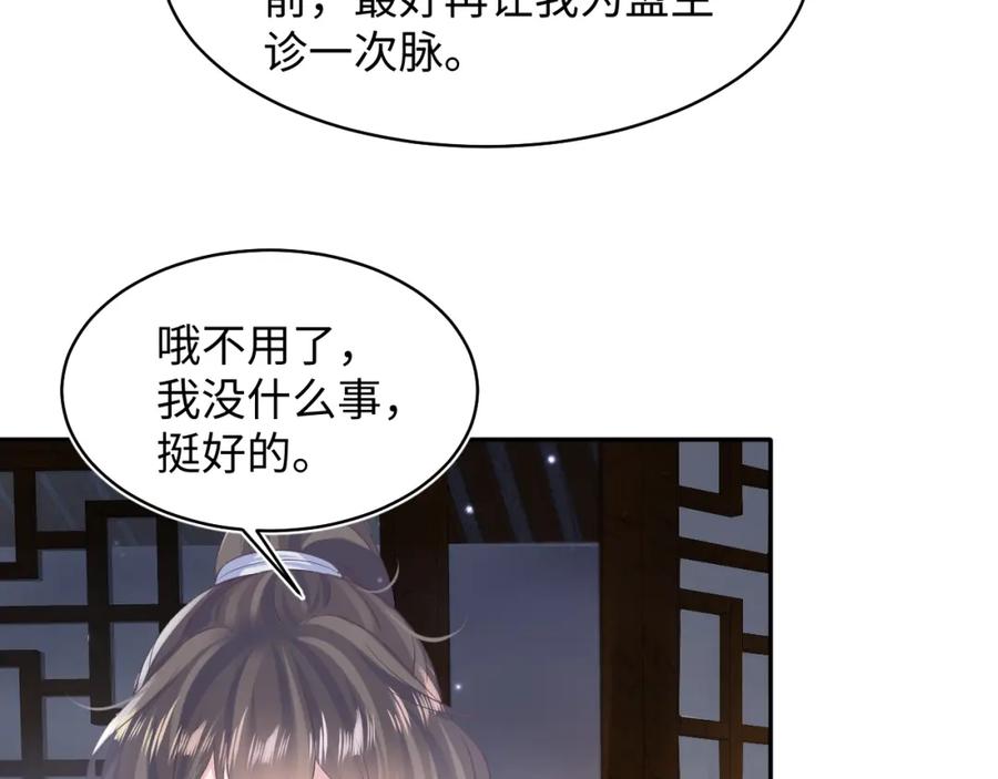 【快穿】绝美白莲在线教学 第105话 教主的使坏 第24页