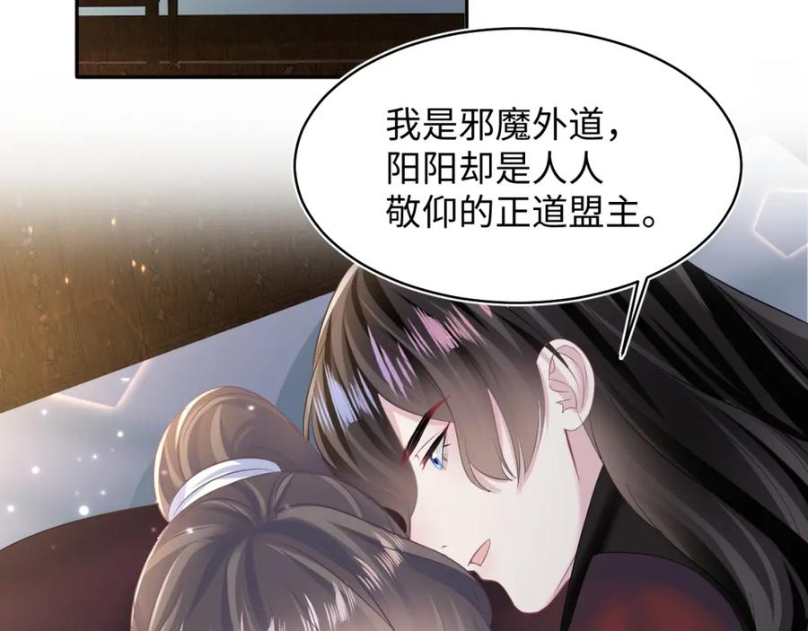 【快穿】绝美白莲在线教学 第105话 教主的使坏 第6页