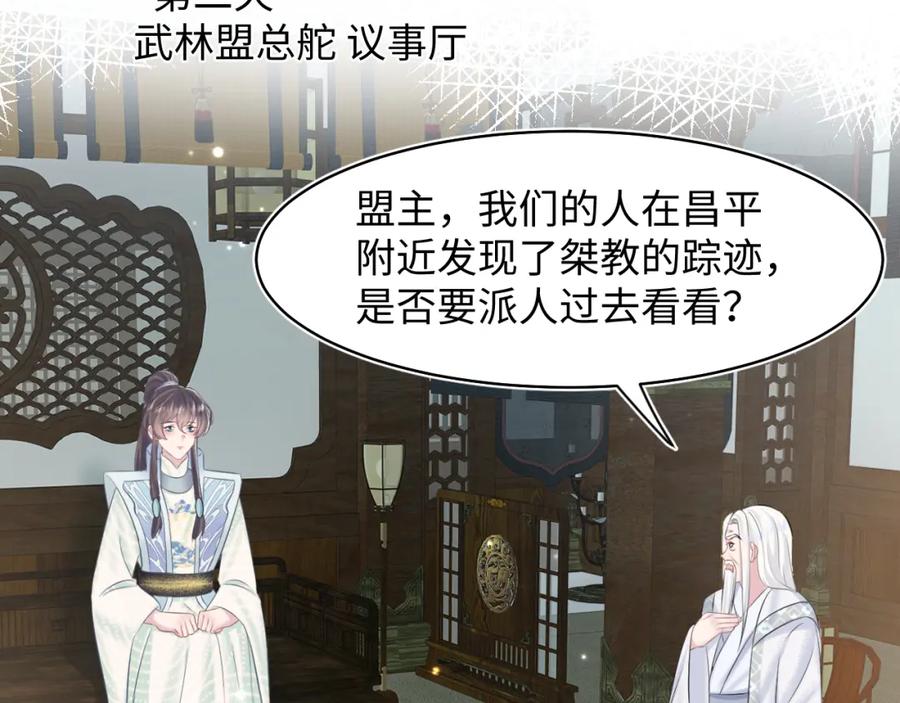 【快穿】绝美白莲在线教学 第105话 教主的使坏 第72页