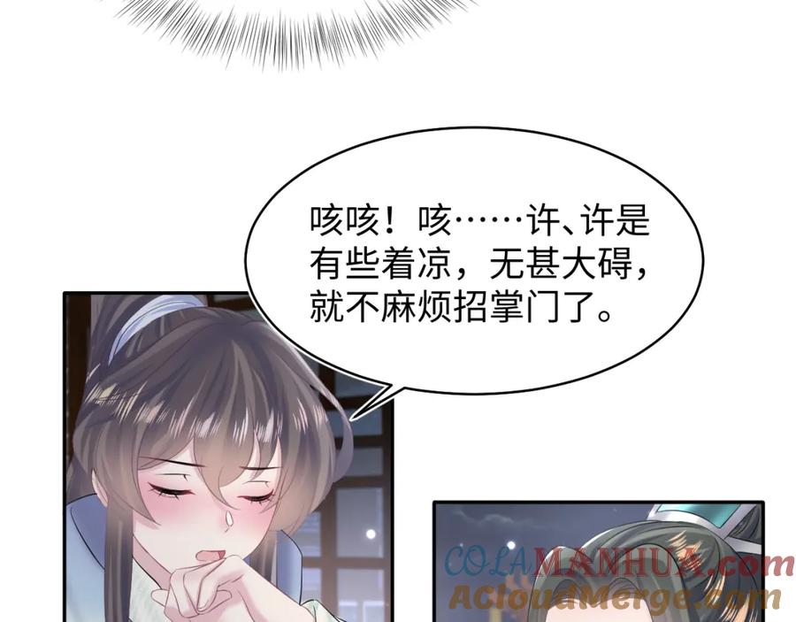 【快穿】绝美白莲在线教学 第105话 教主的使坏 第31页