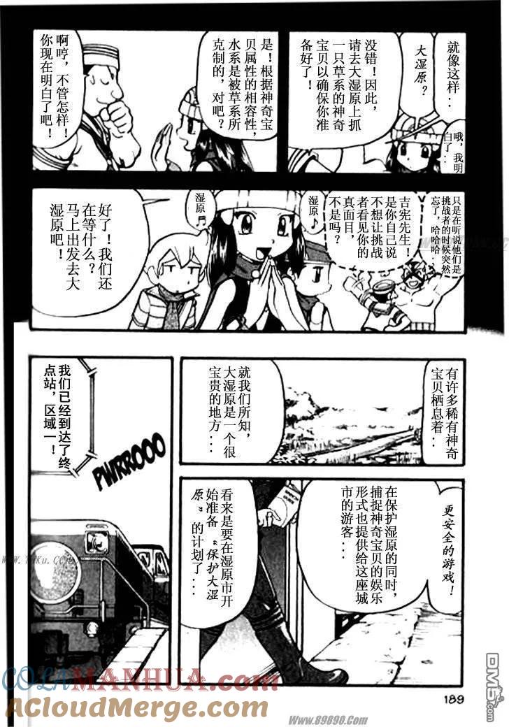 神奇宝贝特別篇 - 第364话 - 第7张图