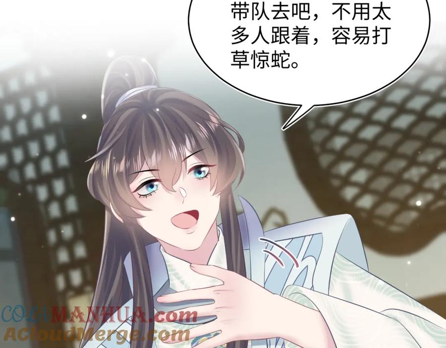 【快穿】绝美白莲在线教学 第105话 教主的使坏 第76页