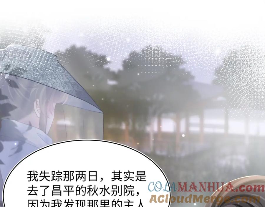 【快穿】绝美白莲在线教学 第105话 教主的使坏 第64页