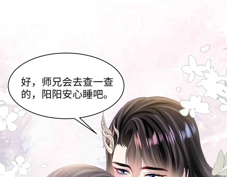 【快穿】绝美白莲在线教学 第105话 教主的使坏 第69页