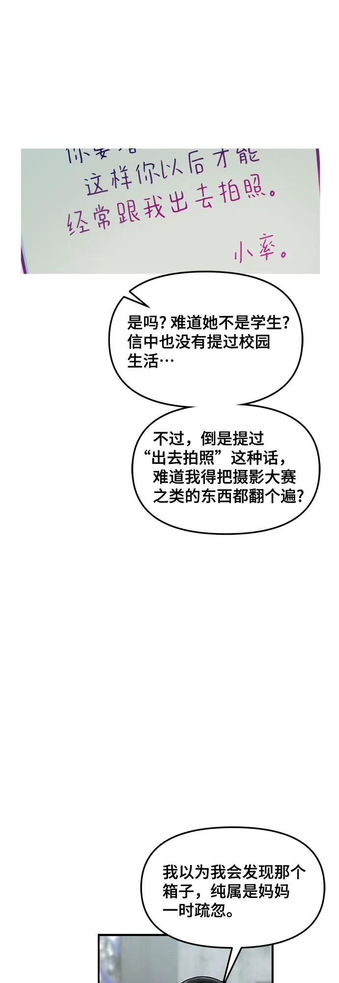 如出一辙的女儿 第104话 第27页