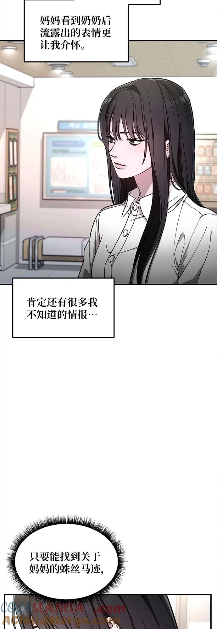 如出一辙的女儿 第104话 第49页
