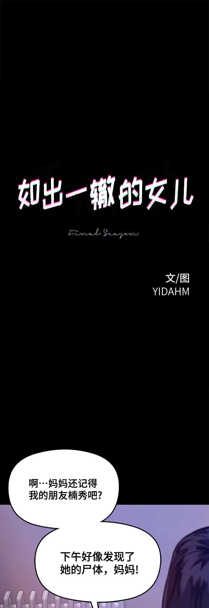 如出一辙的女儿 第104话 第6页