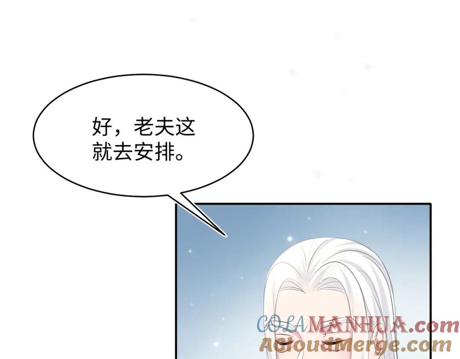 【快穿】绝美白莲在线教学 第105话 教主的使坏 第79页