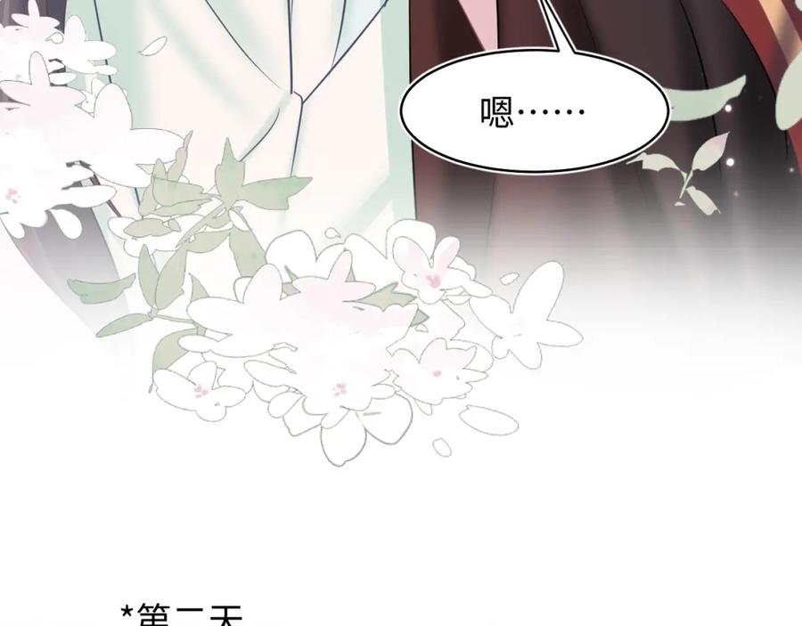 【快穿】绝美白莲在线教学 第105话 教主的使坏 第71页