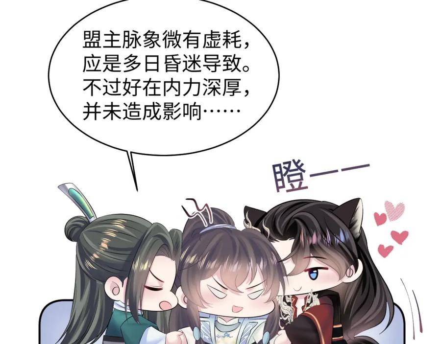 【快穿】绝美白莲在线教学 第105话 教主的使坏 第38页
