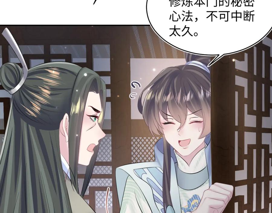 【快穿】绝美白莲在线教学 第105话 教主的使坏 第44页