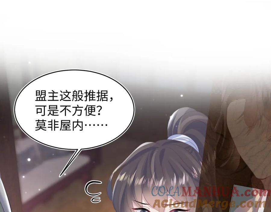【快穿】绝美白莲在线教学 第105话 教主的使坏 第34页
